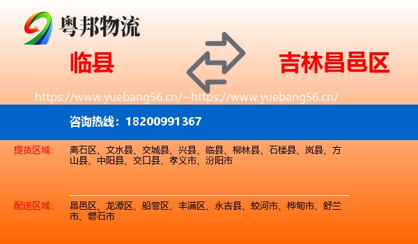 临县到昌邑区物流