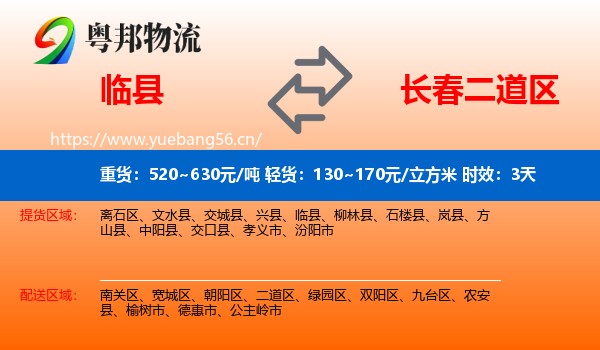 临县到二道区物流专线名片