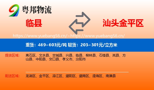 临县到金平区物流