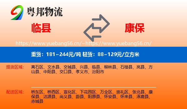 临县到康保县物流