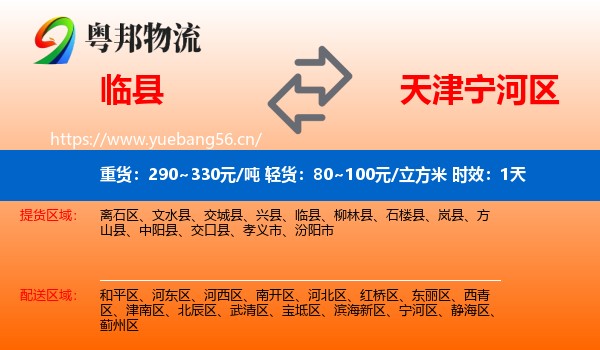 临县到宁河区物流专线名片