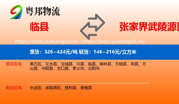 临县到武陵源区物流