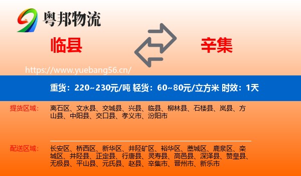 临县到辛集市物流专线名片