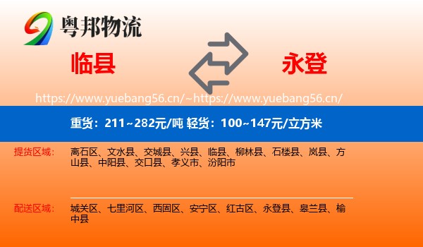 临县到永登县物流