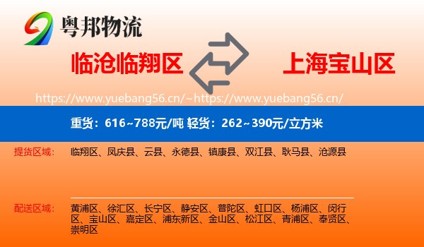 临沧临翔区到宝山区物流