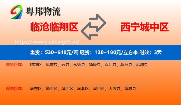 临沧临翔区到城中区物流专线名片