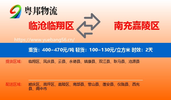 临沧临翔区到嘉陵区物流 临沧临翔区到嘉陵区物流专线名片