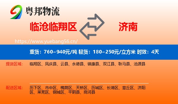 临沧临翔区到济南物流专线名片