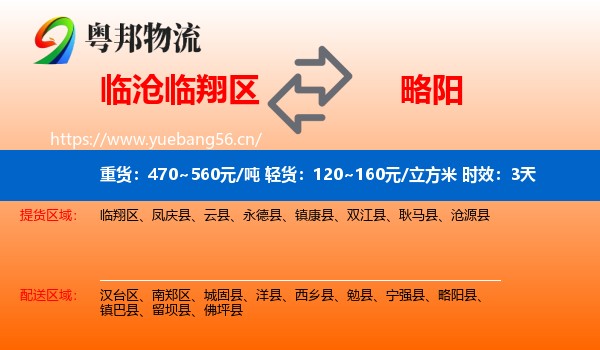临沧临翔区到略阳县物流专线名片