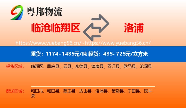 临沧临翔区到洛浦县物流