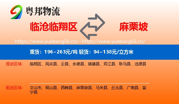 临沧临翔区到麻栗坡县物流