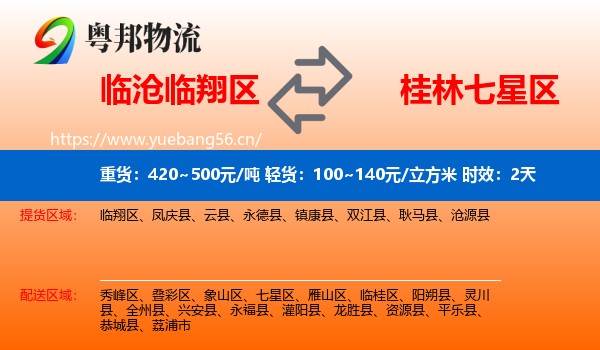 临沧临翔区到七星区物流 临沧临翔区到七星区物流专线名片