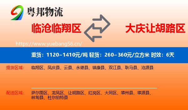 临沧临翔区到让胡路区物流 临沧临翔区到让胡路区物流专线名片