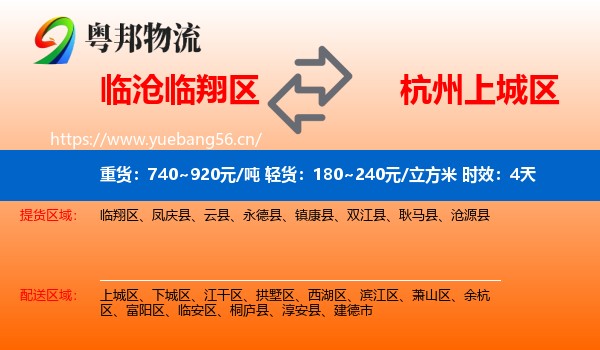 临沧临翔区到上城区物流专线名片