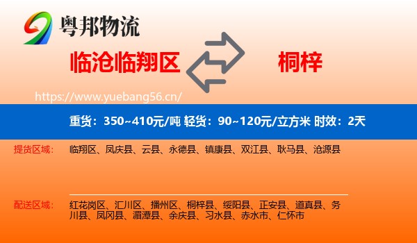 临沧临翔区到桐梓县物流 临沧临翔区到桐梓县物流专线名片