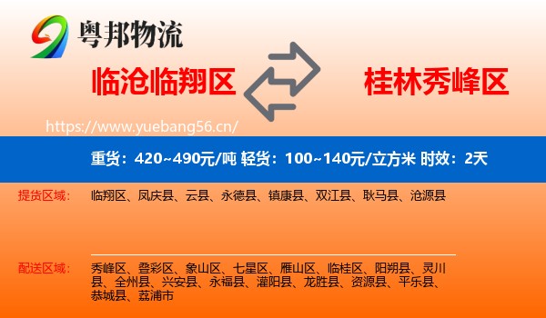 临沧临翔区到秀峰区物流 临沧临翔区到秀峰区物流专线名片