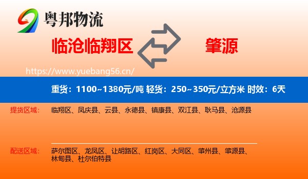 临沧临翔区到肇源县物流 临沧临翔区到肇源县物流专线名片