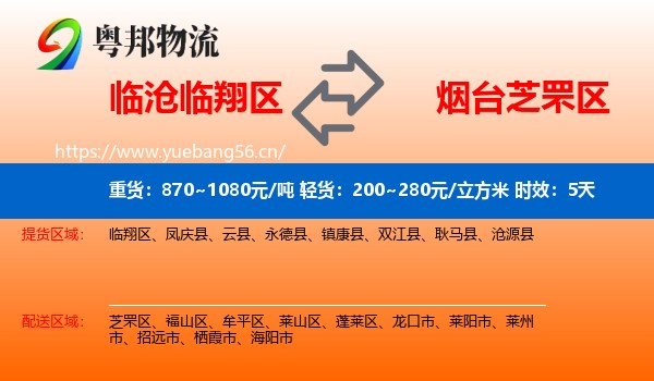 临沧临翔区到芝罘区物流 临沧临翔区到芝罘区物流专线名片