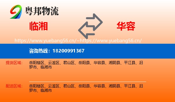 临湘到华容县物流