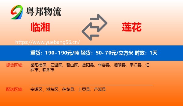 临湘到莲花县物流 临湘到莲花县物流专线名片