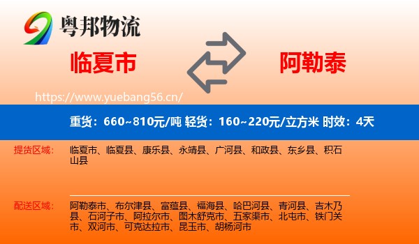 临夏市到阿勒泰物流专线名片