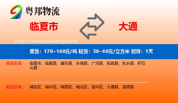 临夏市到大通县物流专线名片