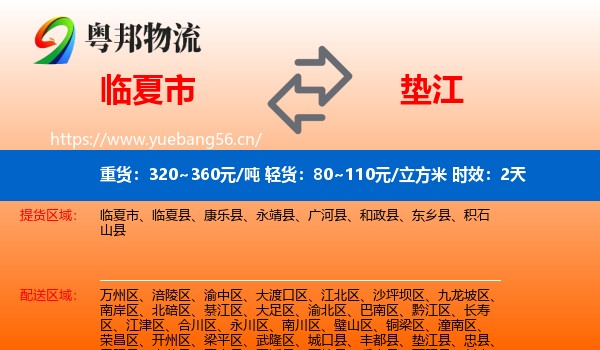 临夏市到垫江县物流专线名片