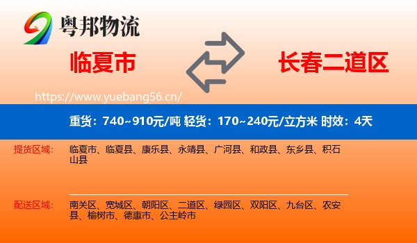 临夏市到二道区物流专线名片
