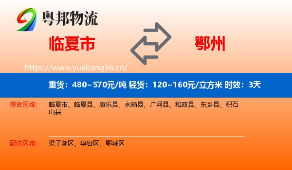 临夏市到鄂州物流 临夏市到鄂州物流专线名片