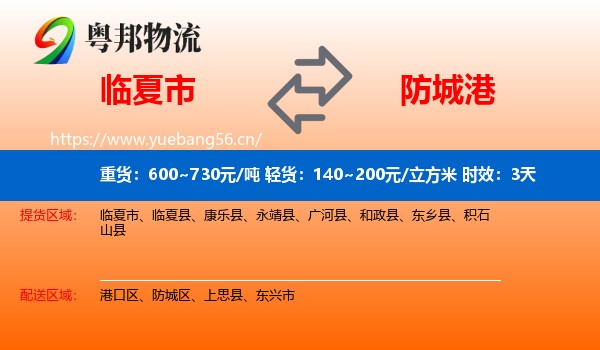 临夏市到防城港物流 临夏市到防城港物流专线名片