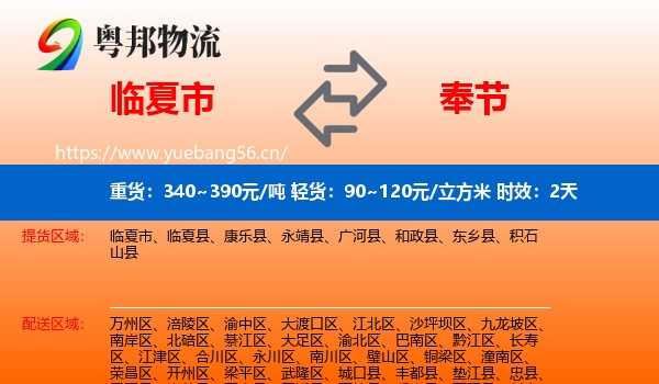 临夏市到奉节县物流专线名片