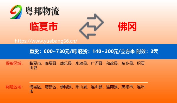 临夏市到佛冈县物流专线名片
