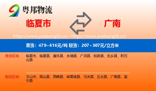 临夏市到广南县物流