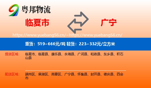 临夏市到广宁县物流