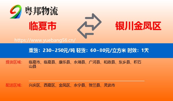 临夏市到金凤区物流专线名片