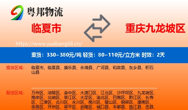 临夏市到九龙坡区物流专线名片