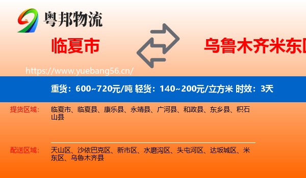 临夏市到米东区物流专线名片