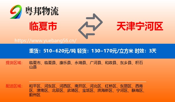临夏市到宁河区物流专线名片