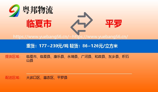 临夏市到平罗县物流