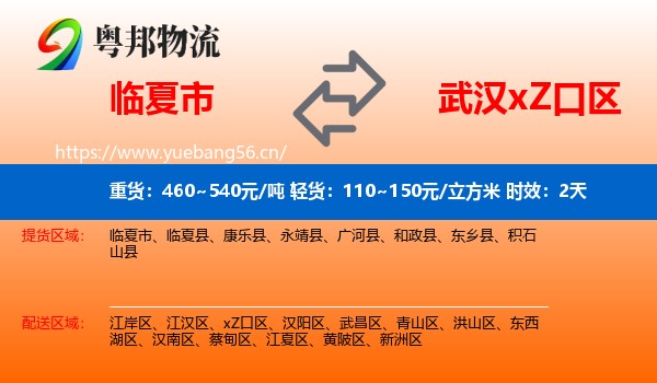 临夏市到xZ口区物流专线名片