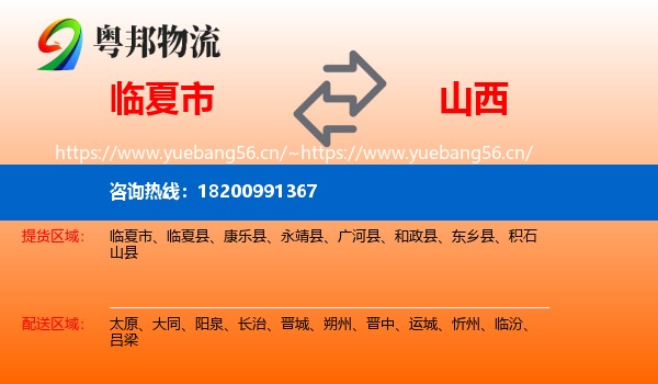 临夏市到山西物流专线
