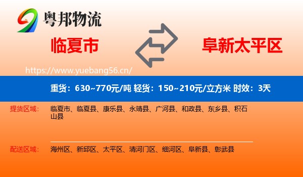 临夏市到太平区物流专线名片