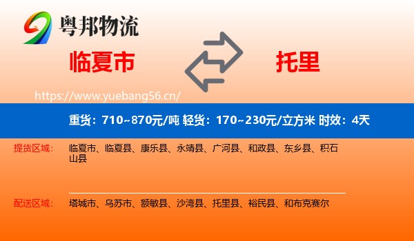 临夏市到托里县物流专线名片
