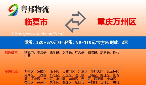 临夏市到万州区物流专线名片
