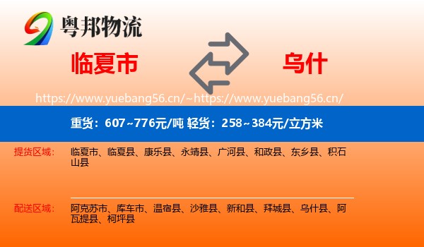 临夏市到乌什县物流