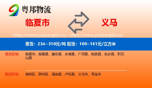 临夏市到义马市物流