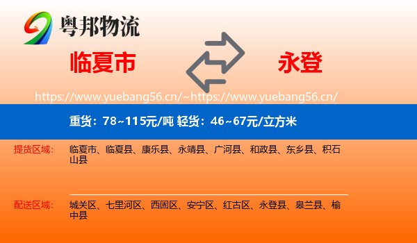 临夏市到永登县物流