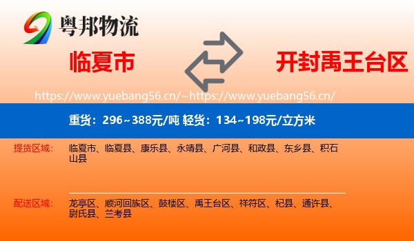 临夏市到禹王台区物流