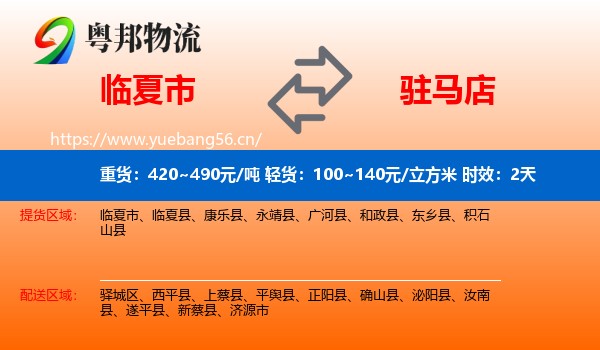 临夏市到驻马店物流 临夏市到驻马店物流专线名片