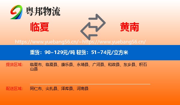 临夏到黄南物流